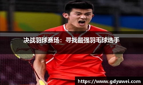 球王会官网